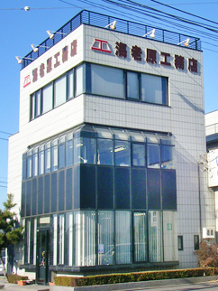 海老原工務店